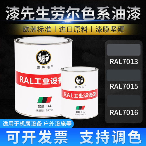 漆先生ral7013灰色橄榄