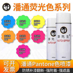 潘通荧光色系列自喷漆翻新改色金属手办模型涂鸦手喷漆门窗改色