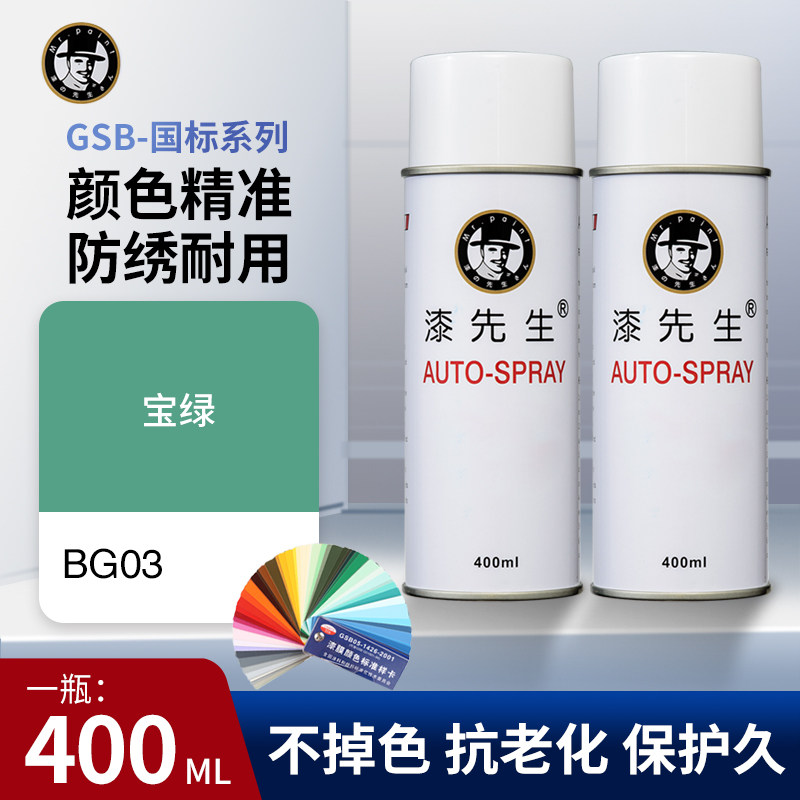 漆先生GSB BG03宝绿自喷漆手摇喷漆防腐防霉家具木器物件桶装油漆,基础建材,自喷漆,淘宝优惠券,粉丝福利购,淘宝优惠卷