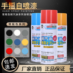 漆先生耐汽油涂鸦自动喷漆摩托车油箱发动机翻新改色金属防锈油漆