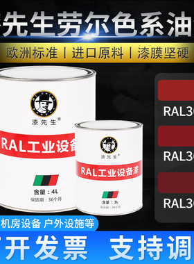 T桶装油漆RAL3002胭脂红RAL3003宝石红RAL3004紫红色劳尔色系修补