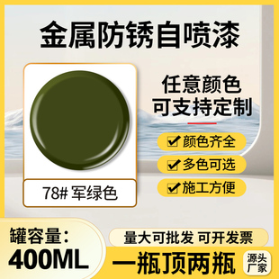 军绿色自喷漆广告装 潢改色漆护栏家具自行车改色涂鸦手喷漆大瓶装