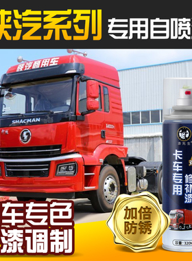 陕汽重卡德龙红色22款x5000/L5000修补自喷漆原厂专用漆工程黄色s