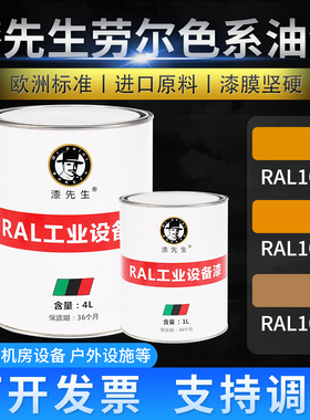 T漆先生劳尔桶装翻新RAL1006玉米黄RAL1007灰黄色RAL1011米褐色漆