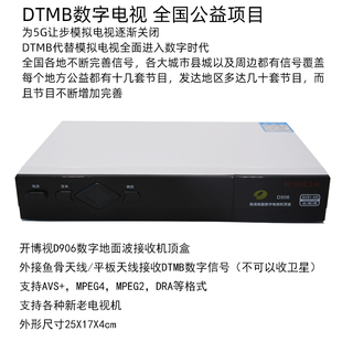 开博视D906家用地面波数字电视通用DTMB机顶盒高清机免费接收机