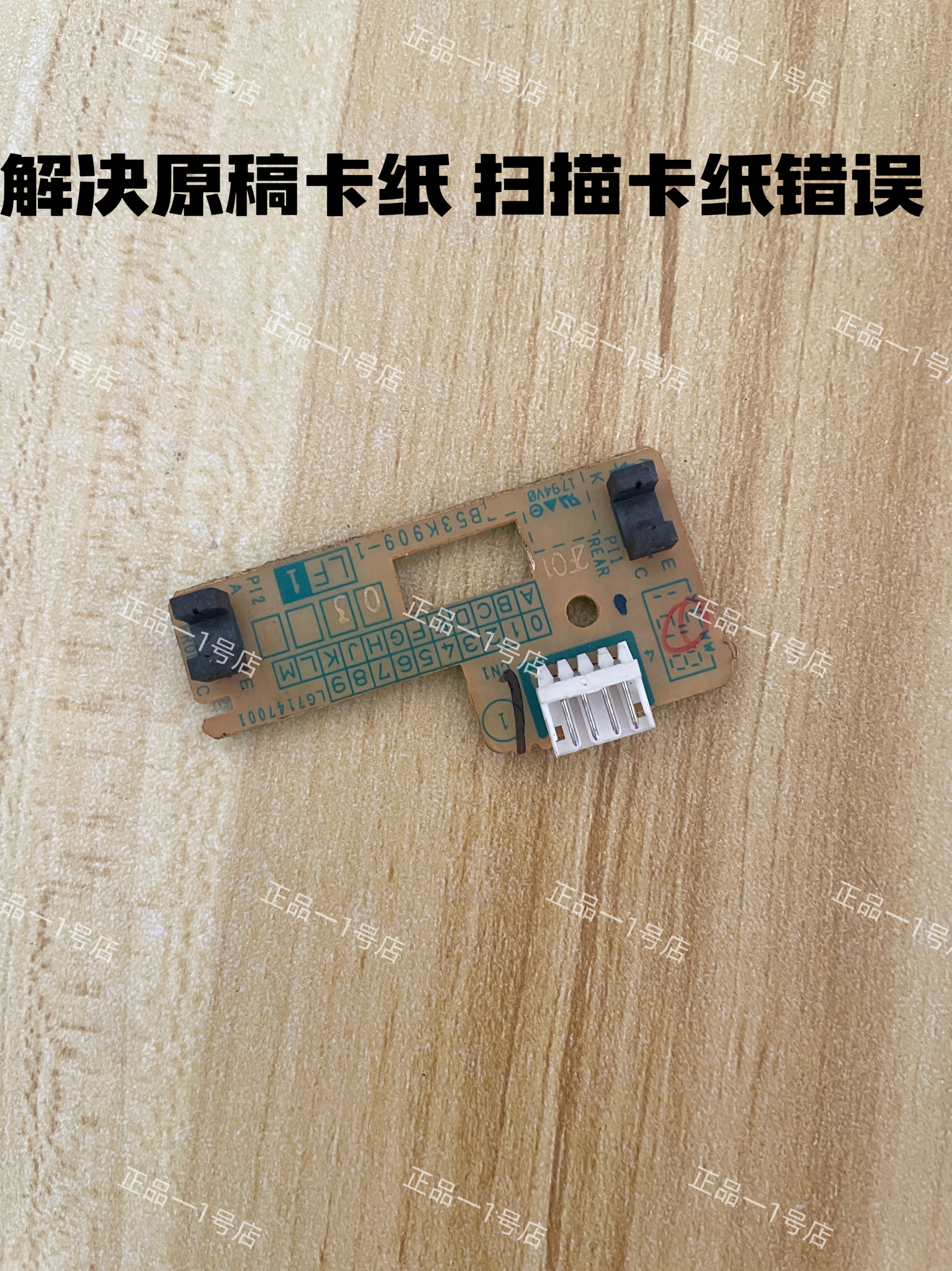 适用 兄弟7340 7840原稿传感器7340ADF检测器7840进纸感应器配件,办公设备/耗材/相关服务,传感器,淘宝优惠券,粉丝福利购,淘宝优惠卷