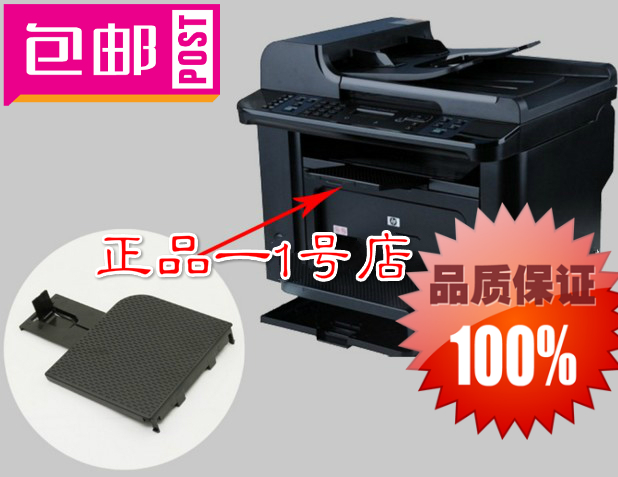 惠普M1536dnf出纸口托盘HP1606接纸板惠普1566打印机挡纸板配件