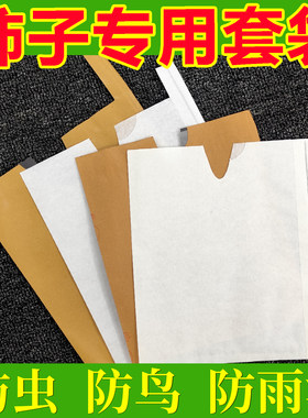 柿子专用套袋太秋甜柿防虫防鸟