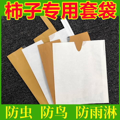 柿子专用套袋太秋甜柿防虫防鸟