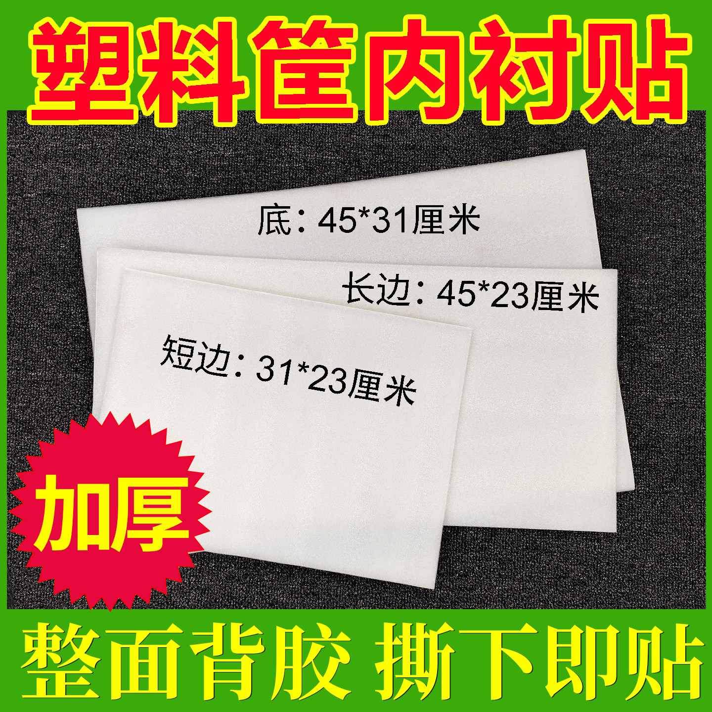 水果筐泡沫垫片内衬粘贴套袋围子