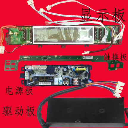 适用海尔洗衣机电脑触摸显示电源驱动板XQS60 XQS70-ZY1128变频型