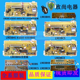 适用荣事达滚筒洗衣机RG L6503BHS显示板主板电脑板水位 L6503BS