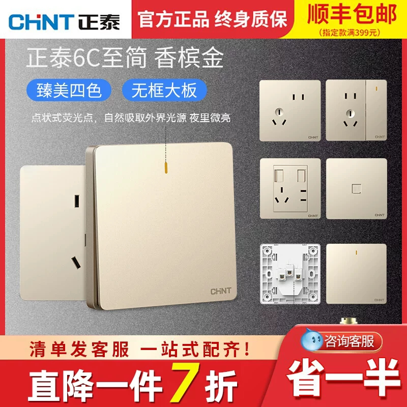 正泰开关插座家用香槟金86型暗装带5五孔墙壁电源面板多孔开关6C