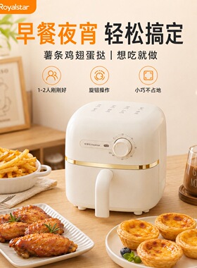 荣事达空气炸锅家用多功能迷你小容量烤薯条机全自动电炸锅电烤炉