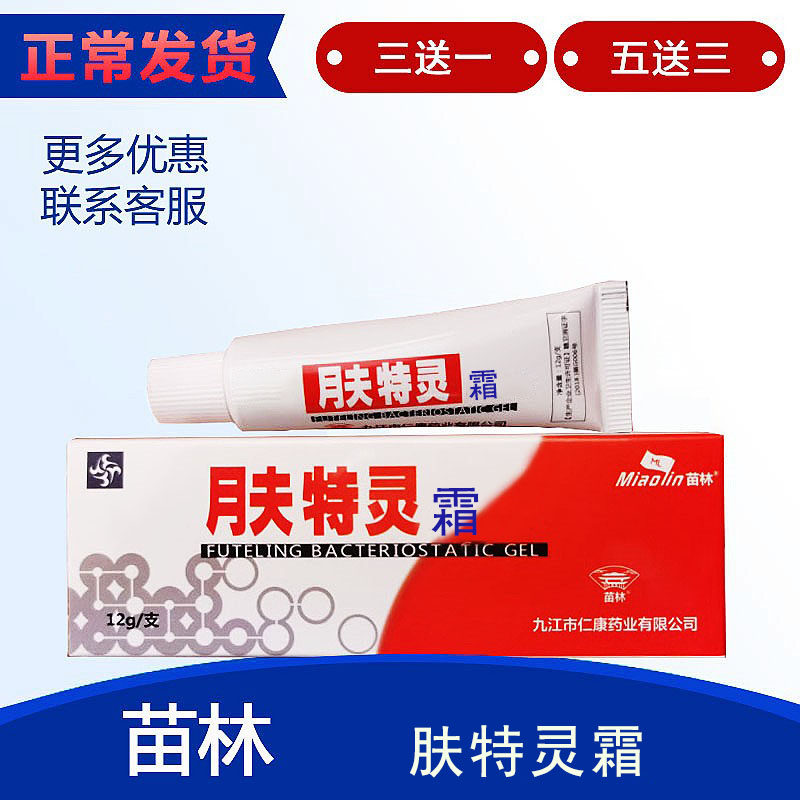 肤特灵霜抑菌乳膏12克软膏铍宝皮肤外用止痒滋润草本身体乳全身