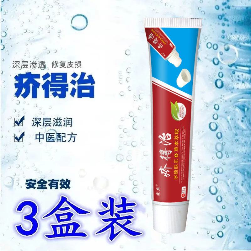 霖旦软膏疥得治硫磺软膏除螨去螨虫皮肤膏全家老小皆适用