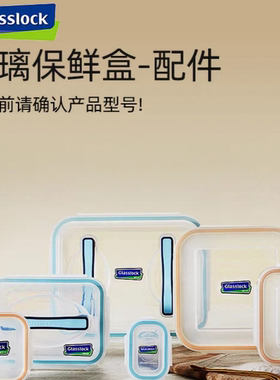 韩国GLASSLOCK保鲜盒盖子配件塑料食品级便当盒配套盖子包邮