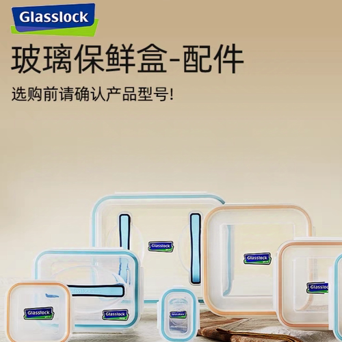 保鲜盒韩国glasslock配套包邮