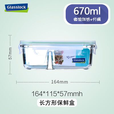 GLASSLOCK玻璃饭盒分隔微波炉专用便当盒密封保鲜盒带长方形碗