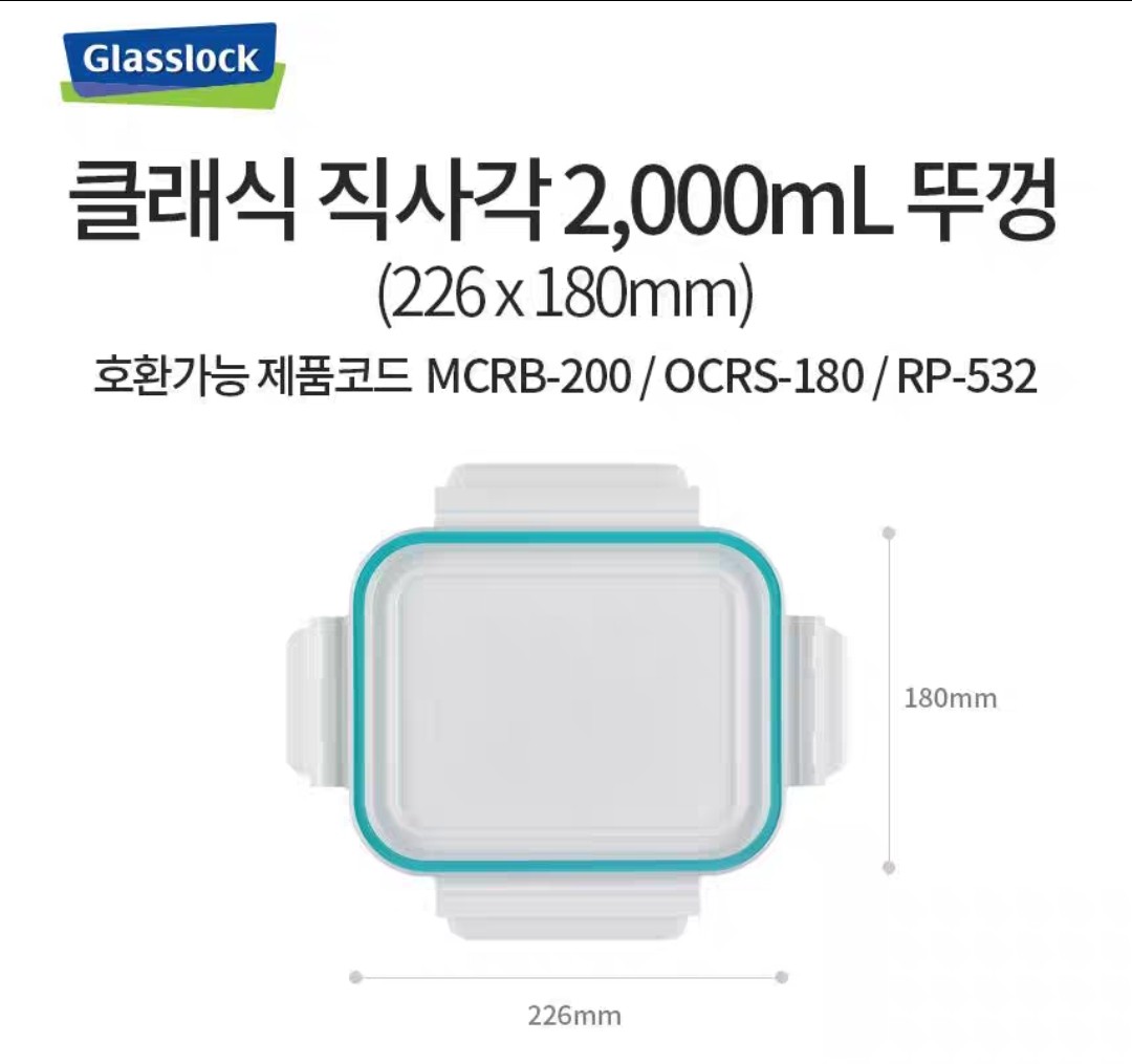 韩国glasslock保鲜盒便当饭盒密封保鲜盖子配件正品MCRB200 盖朗图片