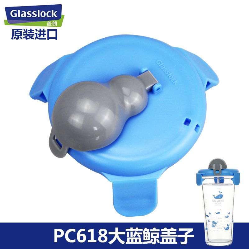 Glasslock玻璃水杯盖子PC618/318RS918配件玻璃水杯杯盖子配件