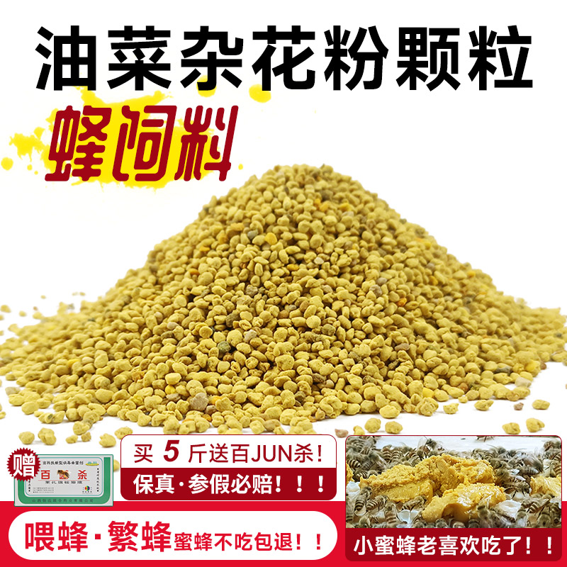 油菜杂花粉颗粒喂蜂饲料粉