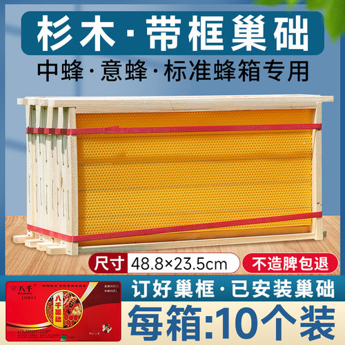 中蜂成品带框巢础意蜂杉木标准