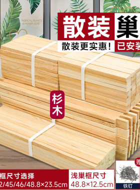多尺寸散装巢框浅继箱巢框