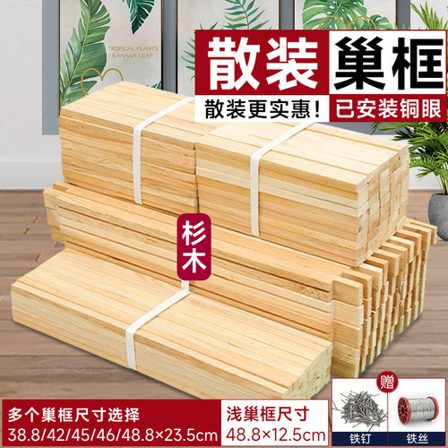 多尺寸散装巢框浅继箱巢框