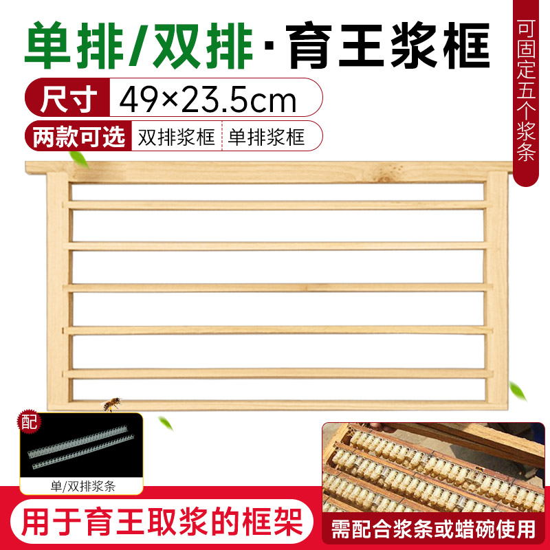 养蜜蜂工具双排单排浆框杉木取蜂王浆育蜂王框架王浆条套餐包邮