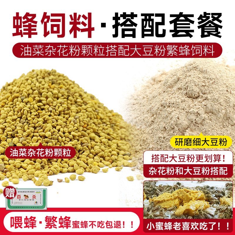 花粉养蜂喂蜂油菜杂花粉颗粒正品青海天然蜂粮中蜂意蜜蜂饲料豆粉