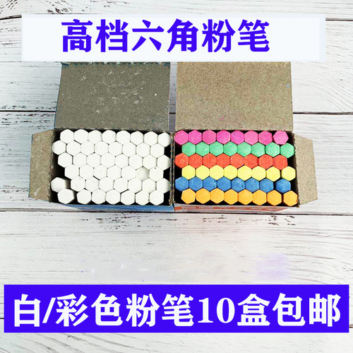 10盒包邮安全无毒学生幼儿园粉笔