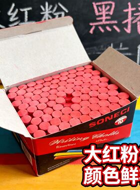 大红色蓝色绿色黄色白色 教学黑板报用圆形粉笔100支石膏粉笔单色