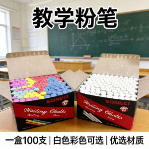 一盒100支粉笔无尘彩色粉笔黑板报专用儿童家用套装白色圆形环保