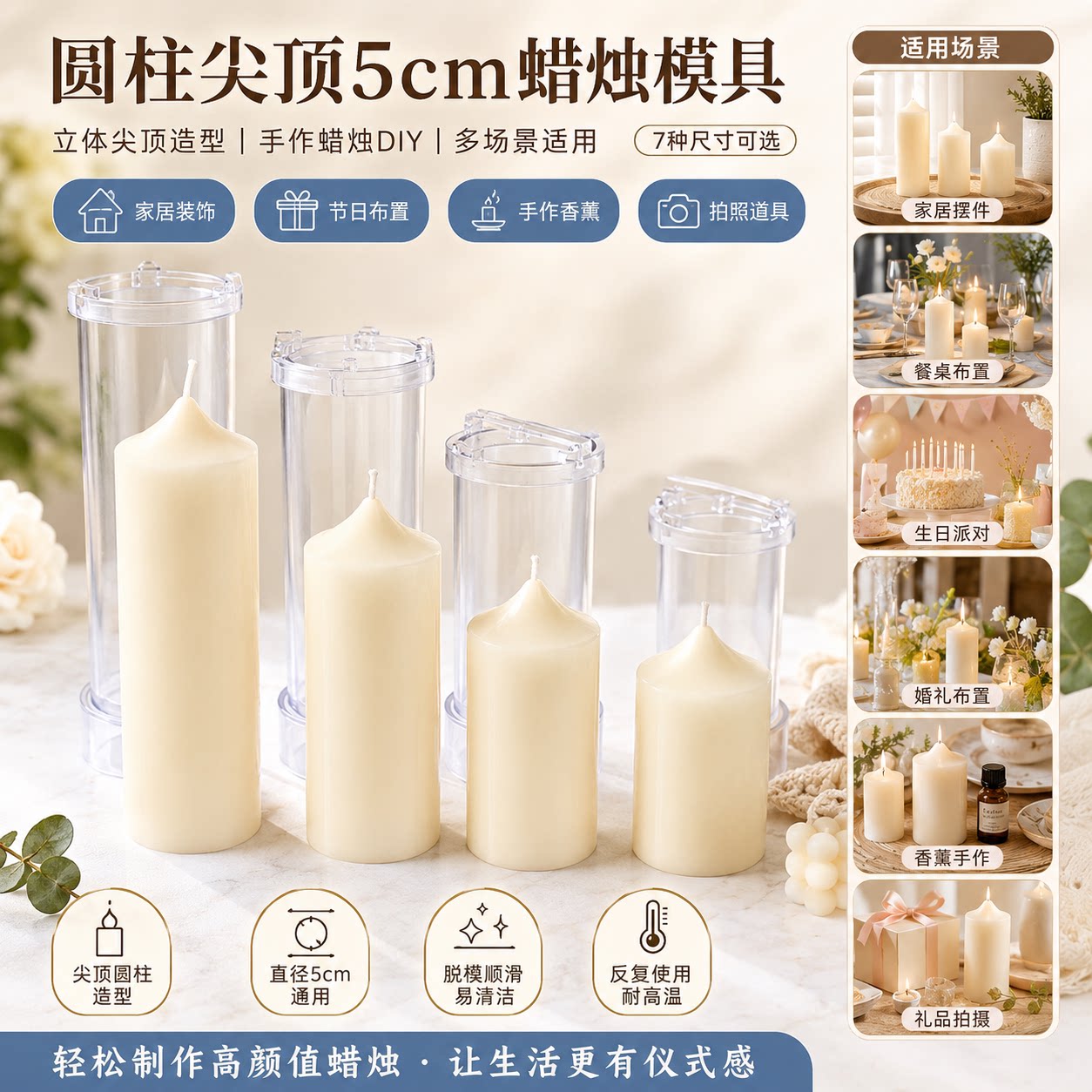 diy直径5cm圆柱形尖头蜡烛模具