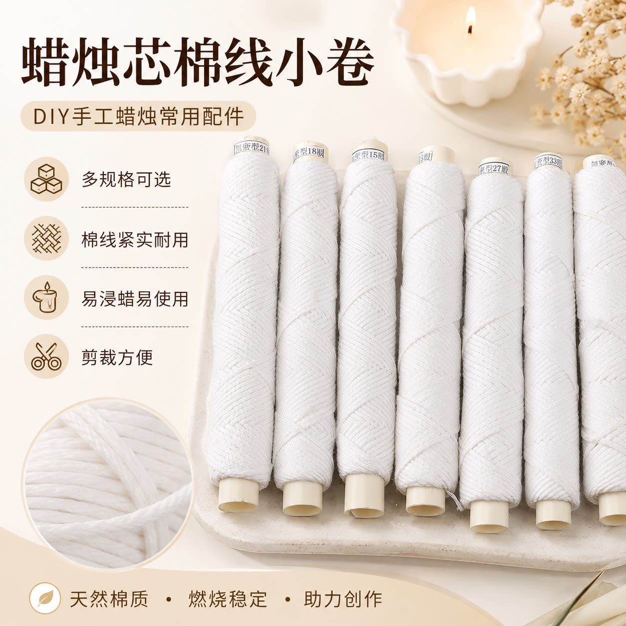 蜡烛芯线纯棉手工diy蜡烛材料图片
