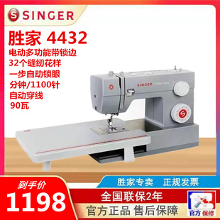 美国SINGER胜家4432电动家用多功能缝纫机