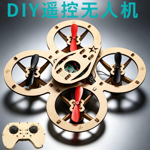 手工模型科教遥控飞机四轴飞行器