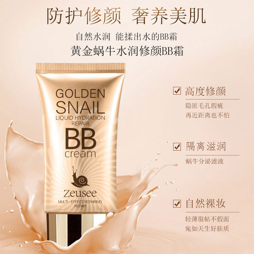 遮瑕bb保湿Zeusee子晞素颜妆前乳