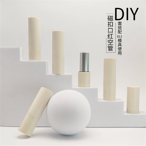 磁吸口红管 自制DIY手工磁扣米白色唇膏管需搭配12.1型模具使用