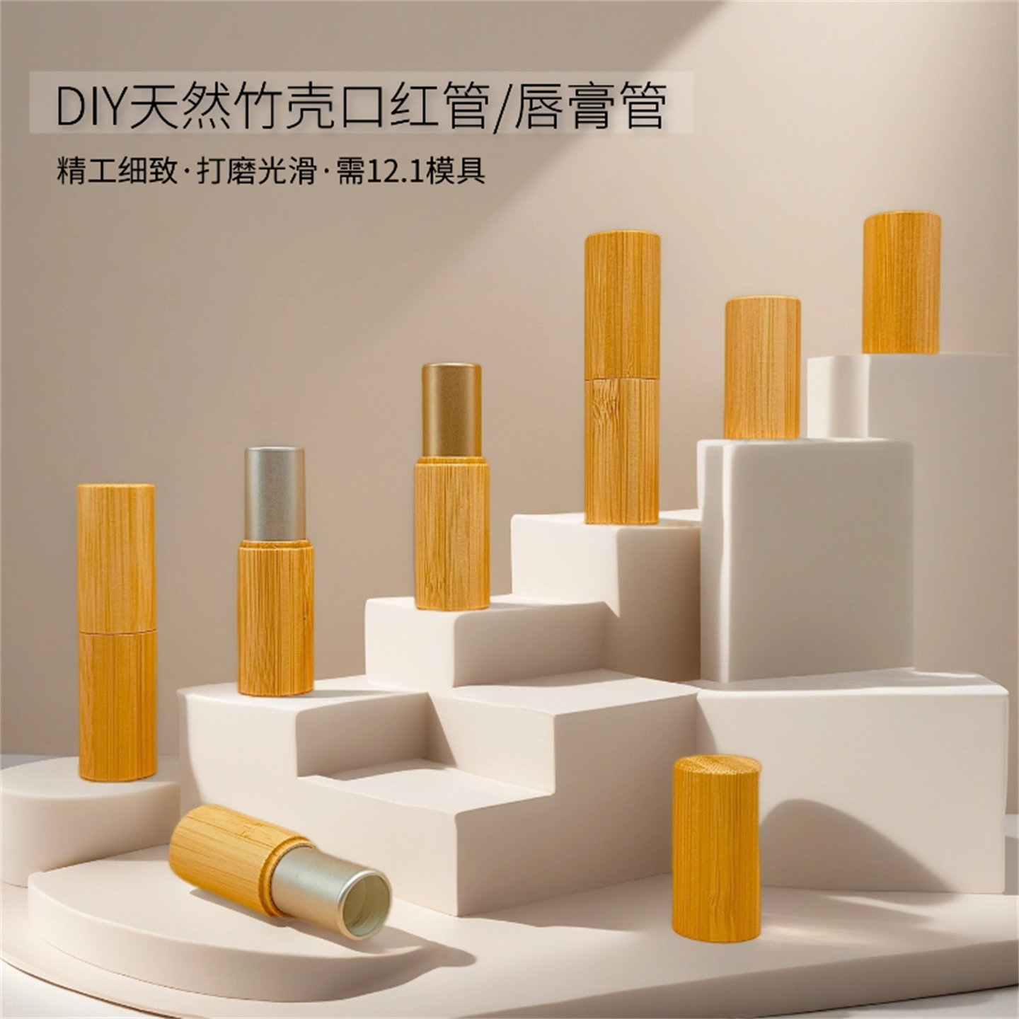 竹制口红管 手工自制DIY唇膏竹管 口红空管天然竹子制成口腊空壳