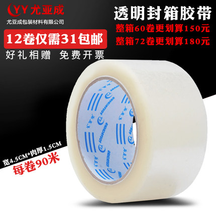 透明胶带封箱胶带快递打包淘宝胶带宽4.5 厚1.5封口胶布批发包邮