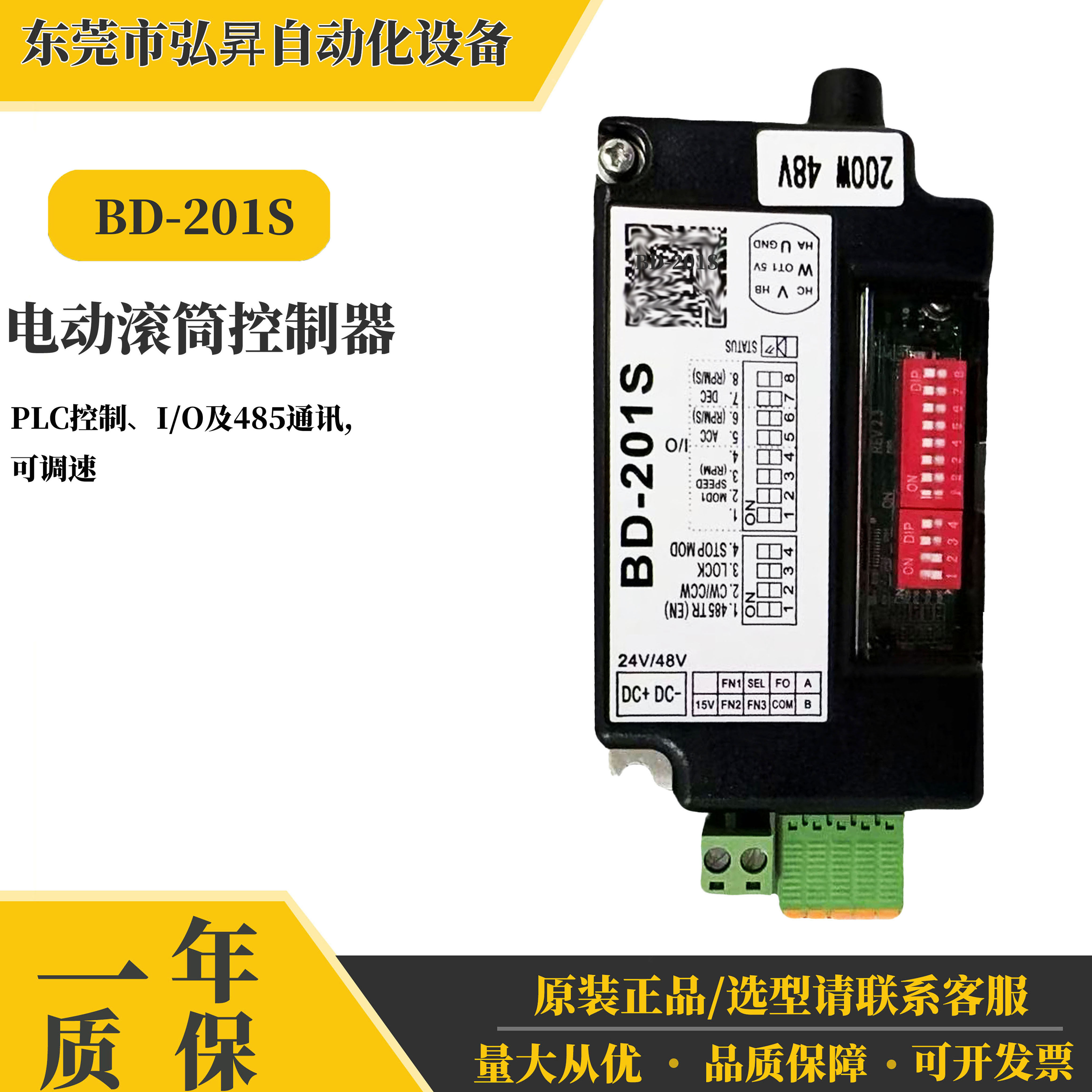 BD-201S 直流电动滚筒电机驱动器控制器驱动卡BA-201S调速器包邮