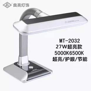 良亮YH27W学习护眼台灯阅读看书办公大功率超亮卧室床头灯MT2032