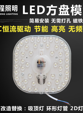 瑞程照明LED方盘模组12W24W36W室内吸顶灯改造灯盘灯芯高亮光源圆
