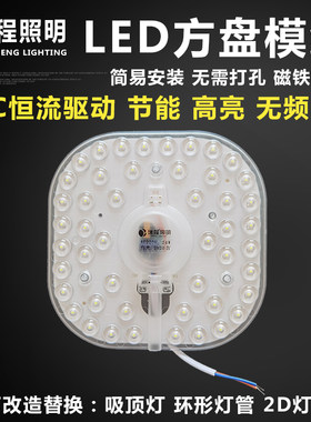 瑞程照明模组室内改造高亮吸顶灯