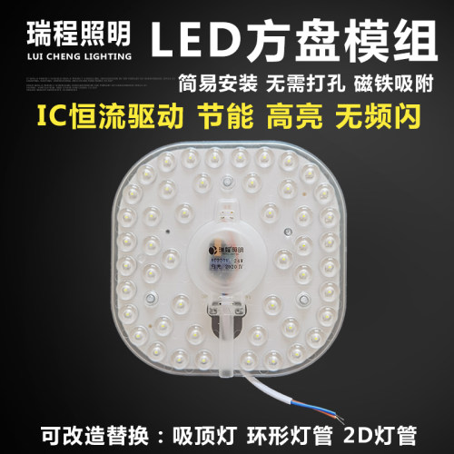 瑞程照明模组室内改造高亮吸顶灯