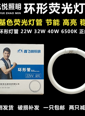 鑫飞悦照明欧美光源环形灯管T6YH22W32W40W6500K三基色节能荧光灯