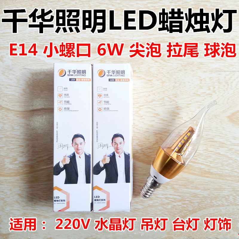 千华照明瑞程小螺口e14节能尖泡图片