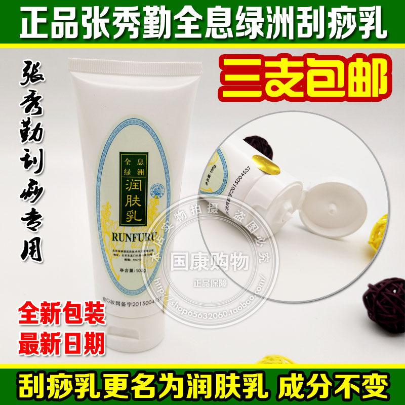 正品张秀勤全息刮痧乳刮痧油刮痧膏刮痧板按摩膏按摩乳刮痧